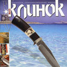 Klinok